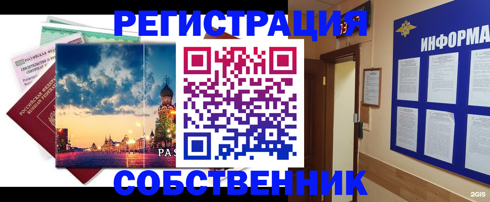 прописка от собственника в Башкортостане