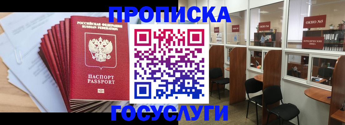 прописка для кредита в Башкортостане