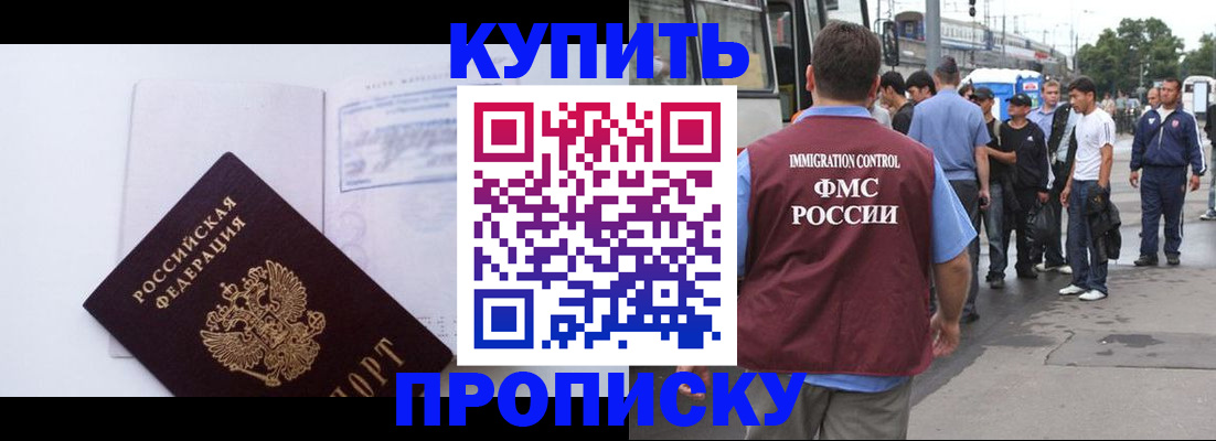 прописка для работы в Башкортостане