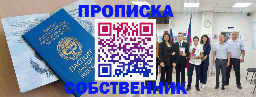 временная регистрация поиск в Башкортостане